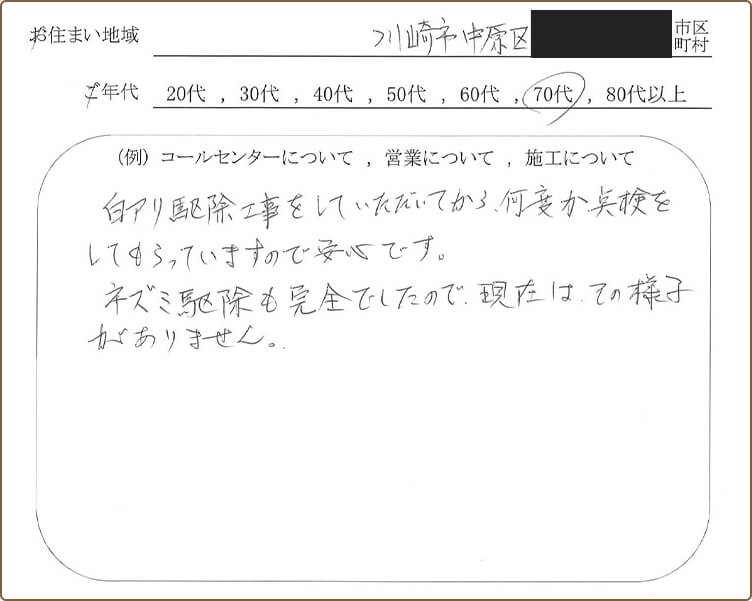 川崎市にお住まいの方からいただいたアンケート